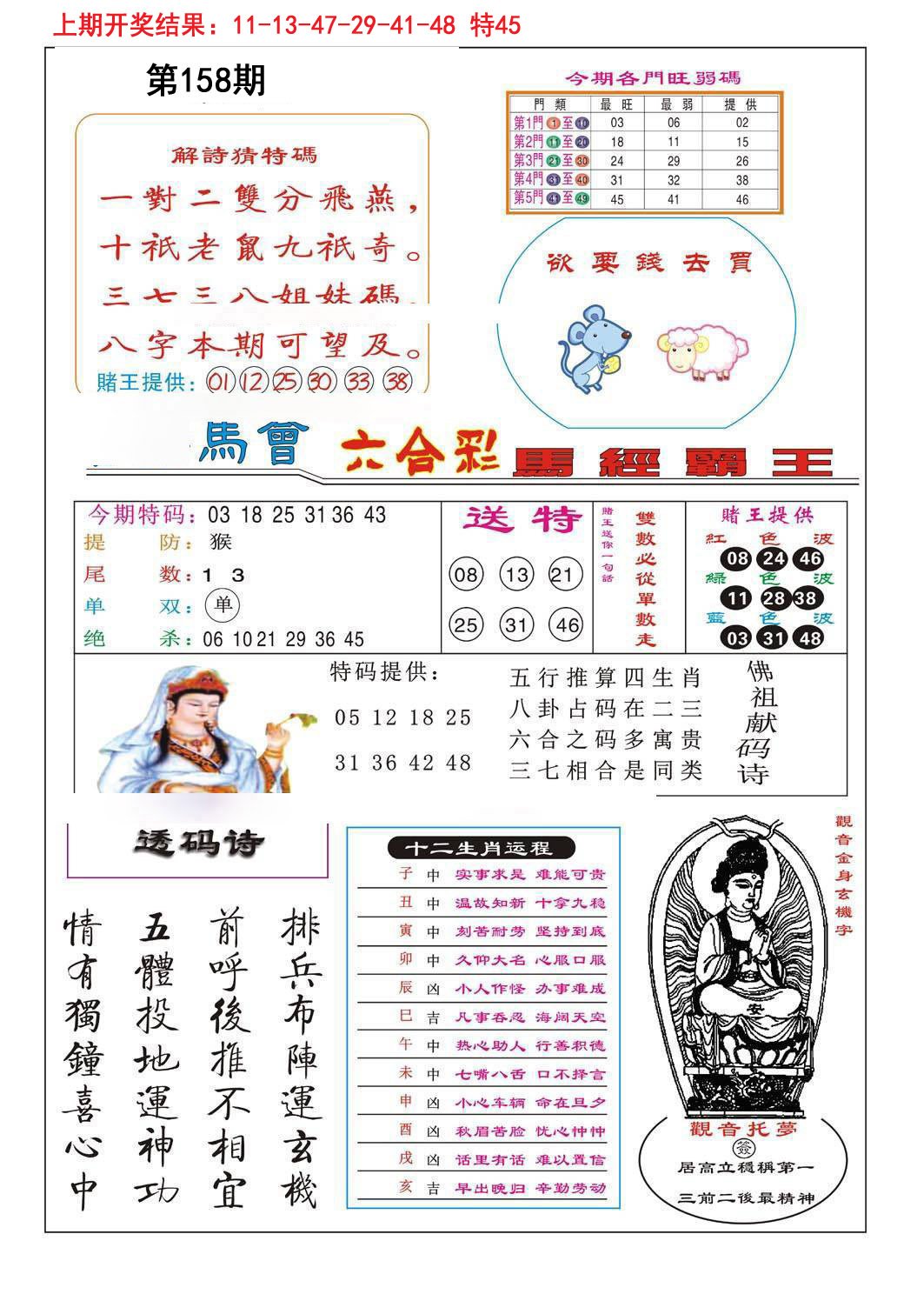 马经霸王-158