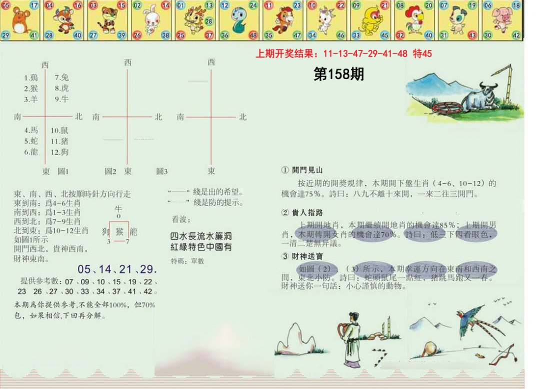 正版澳门足球报-158