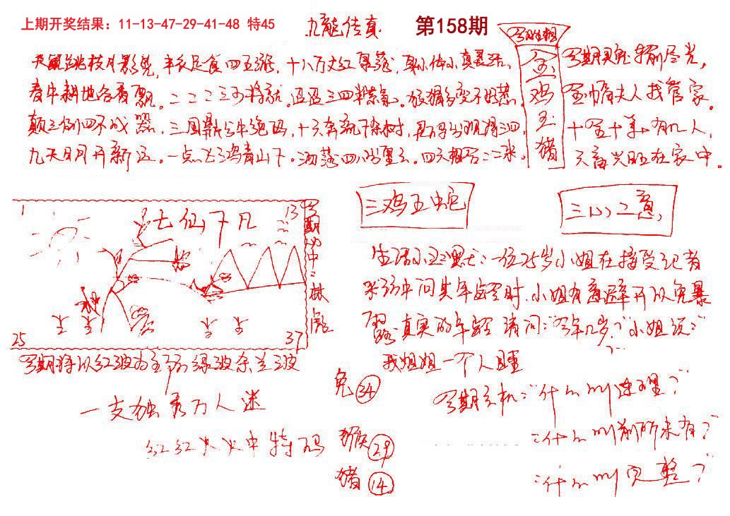 手写九龙内幕-158