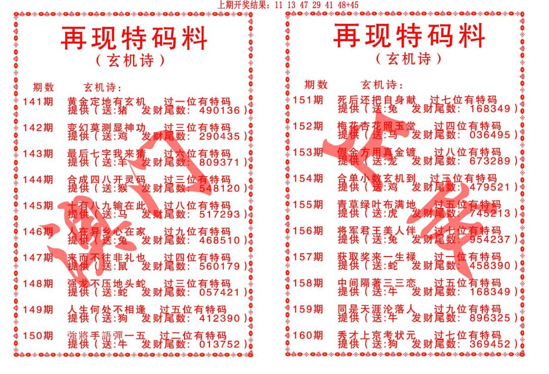 再现特码料-158