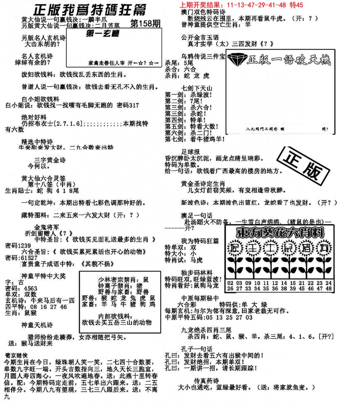 我为特码狂篇-158