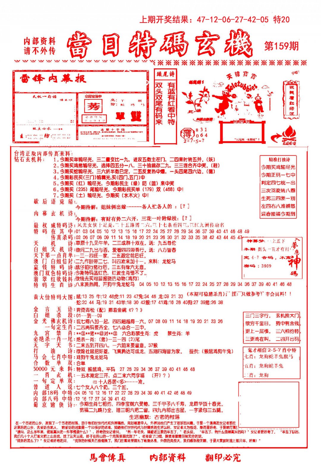 当日特码玄机-1-159