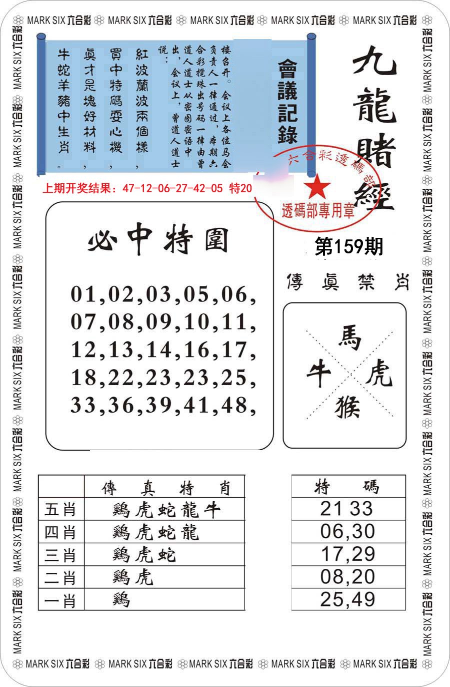 九龙赌经-159