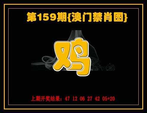 九龙禁一肖-159