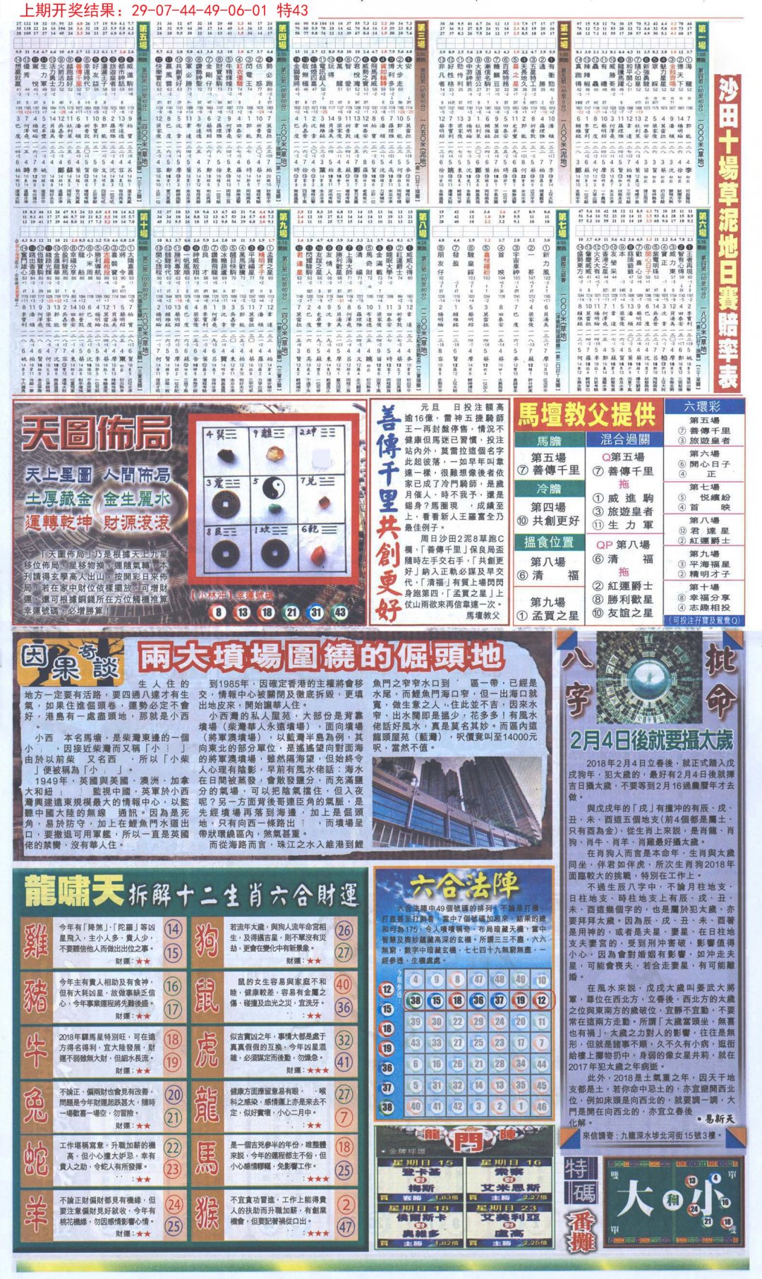 新报跑狗B-160