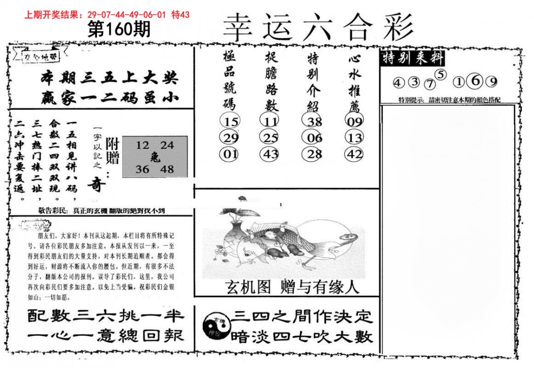 幸运六合彩-160