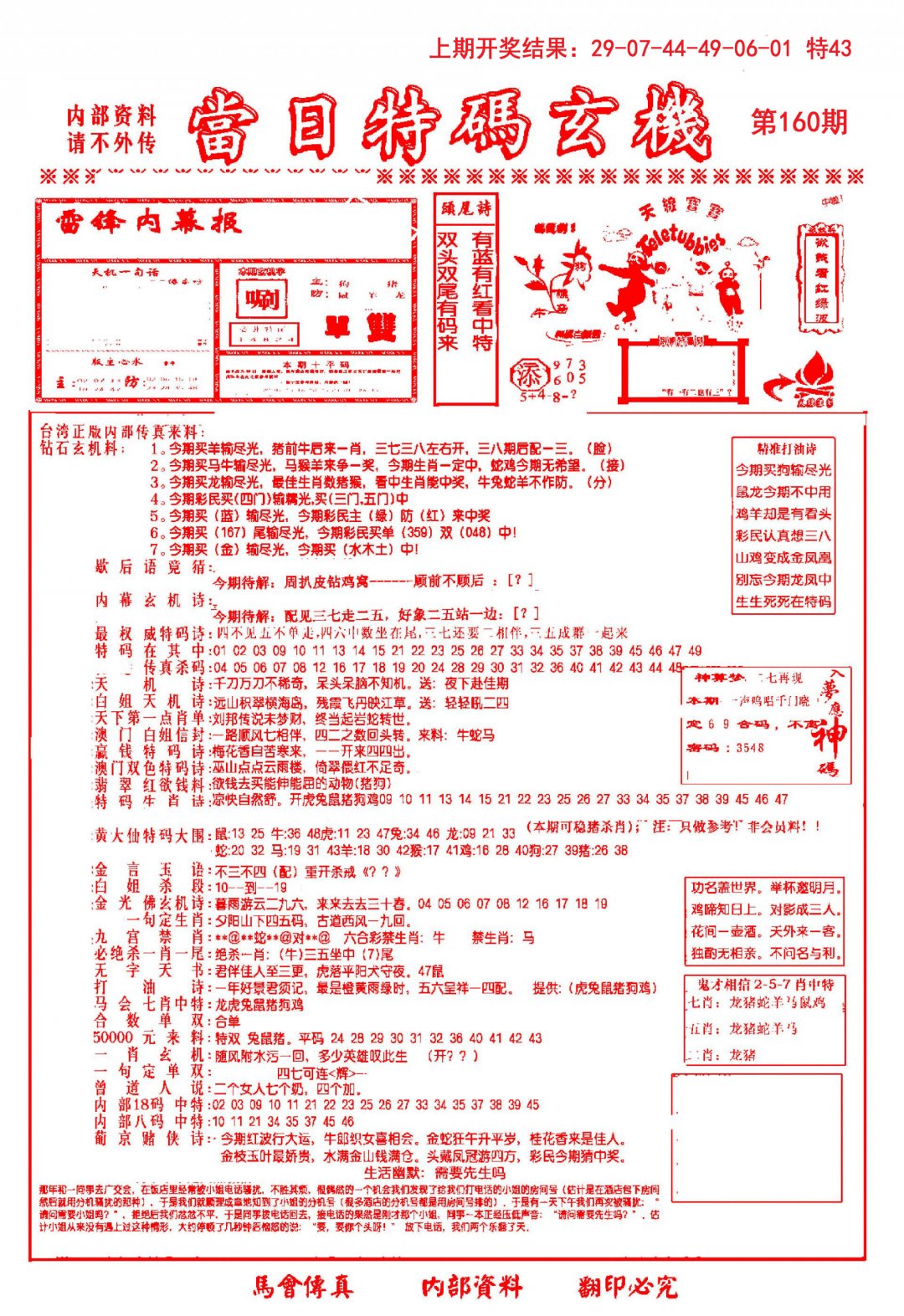 当日特码玄机-1-160