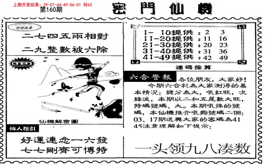 新密门仙机-160