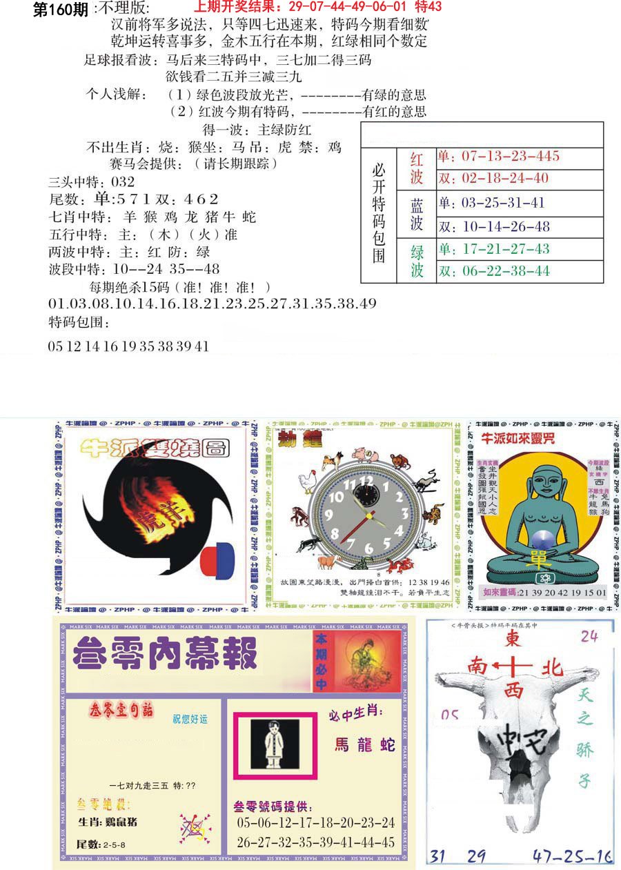 五鬼正宗会员综合资料B-160