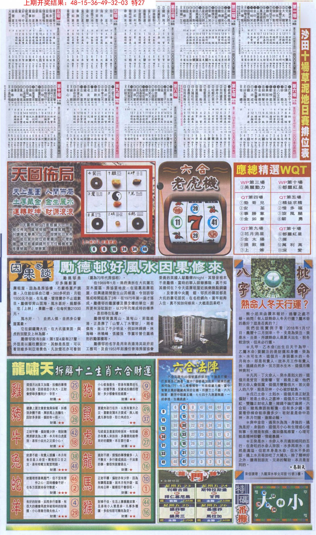 新报跑狗B-161