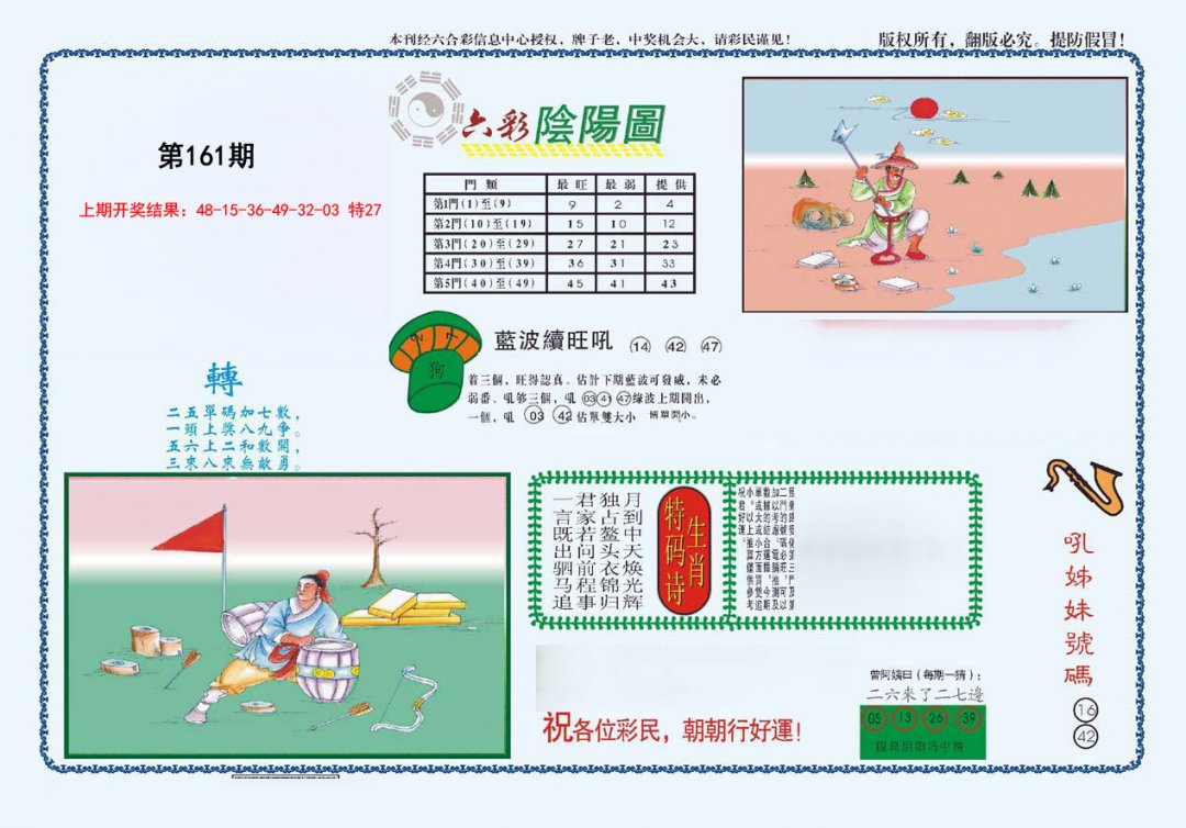 4-六合阴阳-161