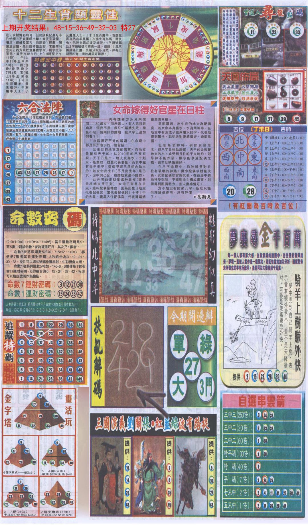 新报跑狗-2(背面)-161