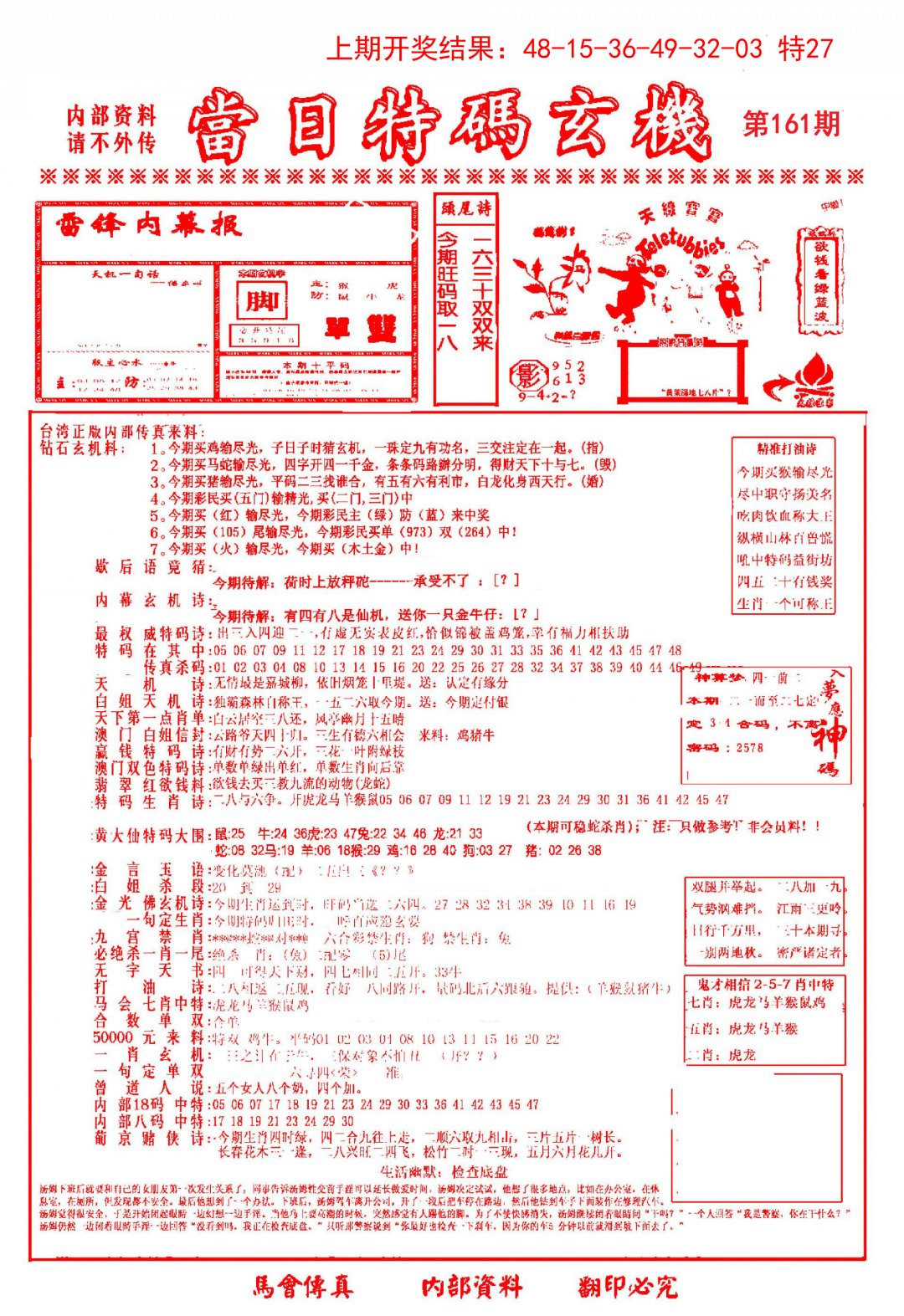 当日特码玄机-1-161