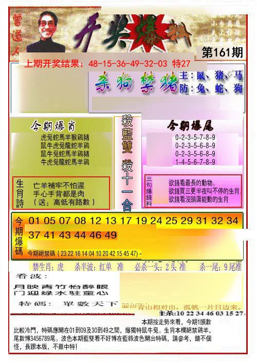 开奖爆料(新图推荐)-161