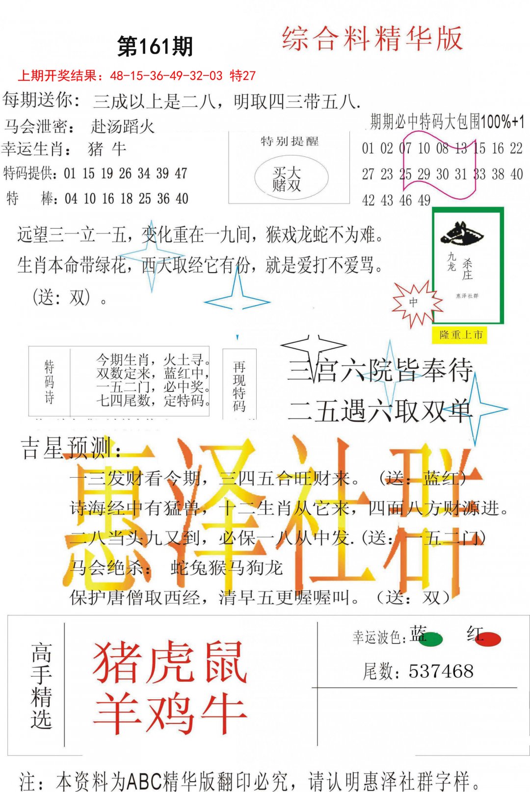 综合正版资料-161