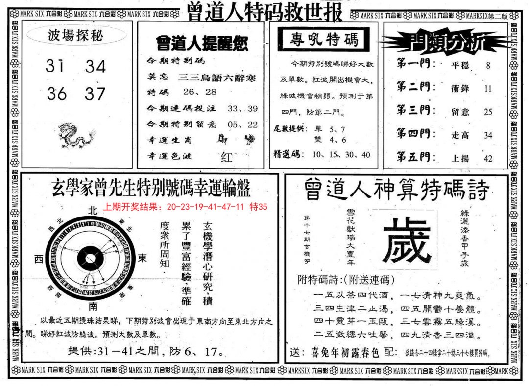 曾道人特码救世B-162