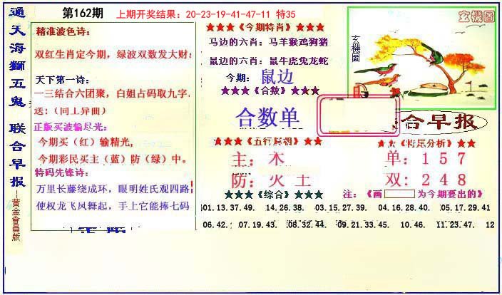 新联合早报-162