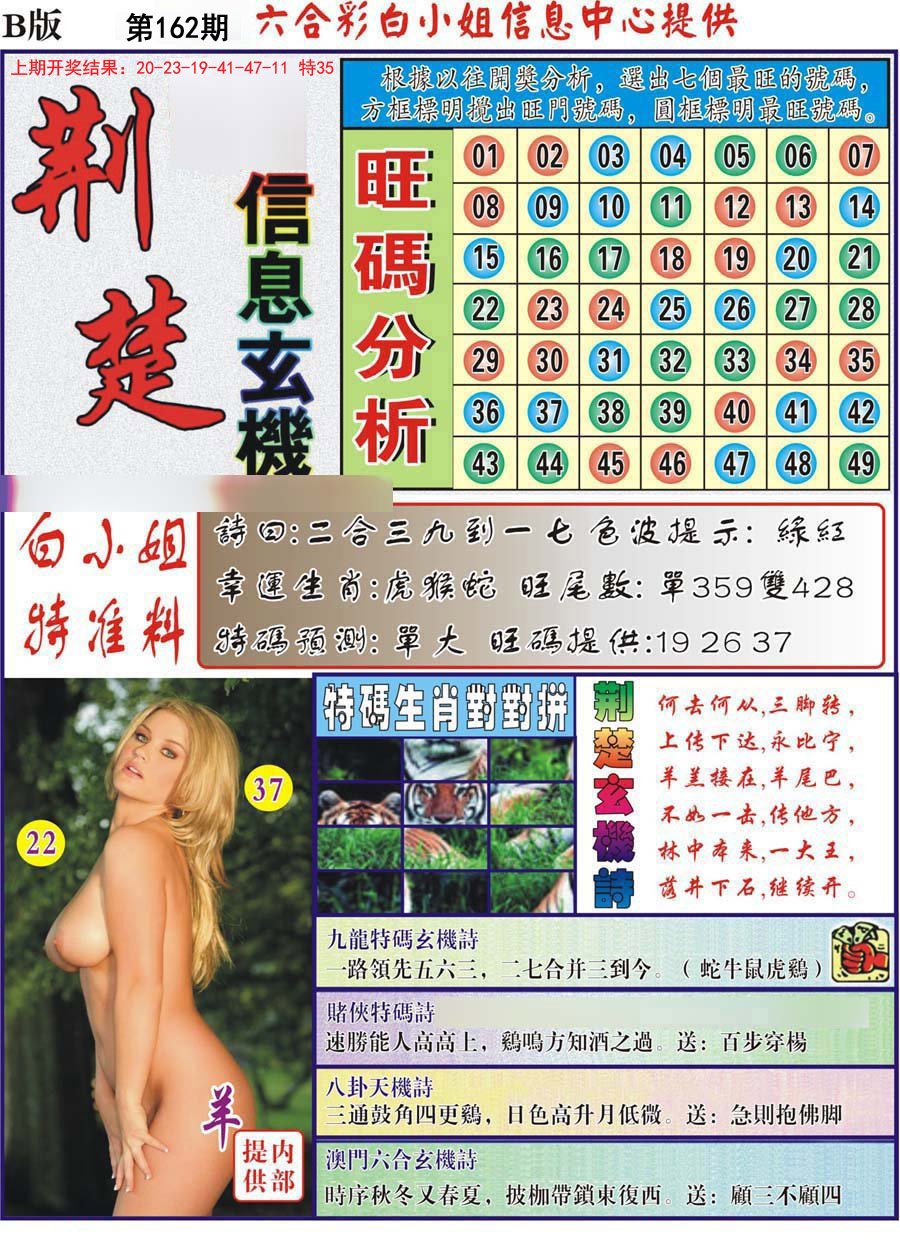 荆楚信息玄机B-162