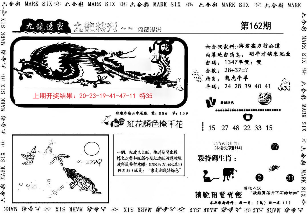 九龙特新刊-162