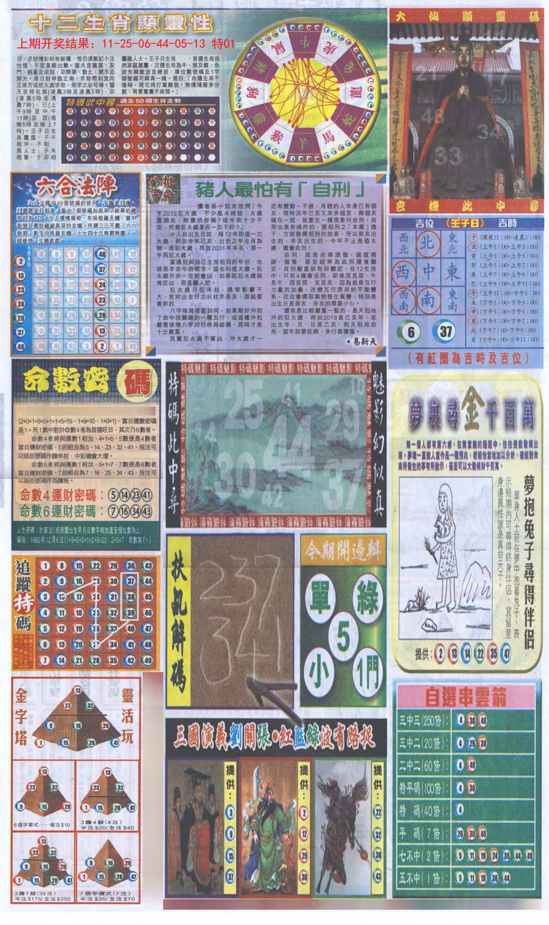 新报跑狗-2(背面)-163