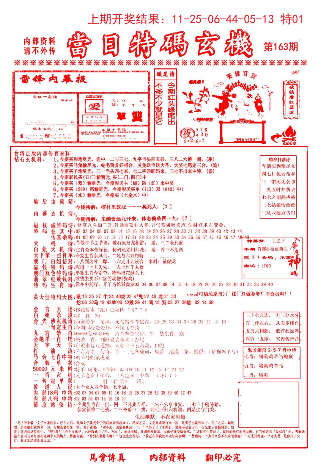 当日特码玄机-1-163