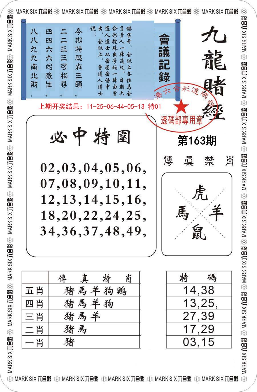 九龙赌经-163