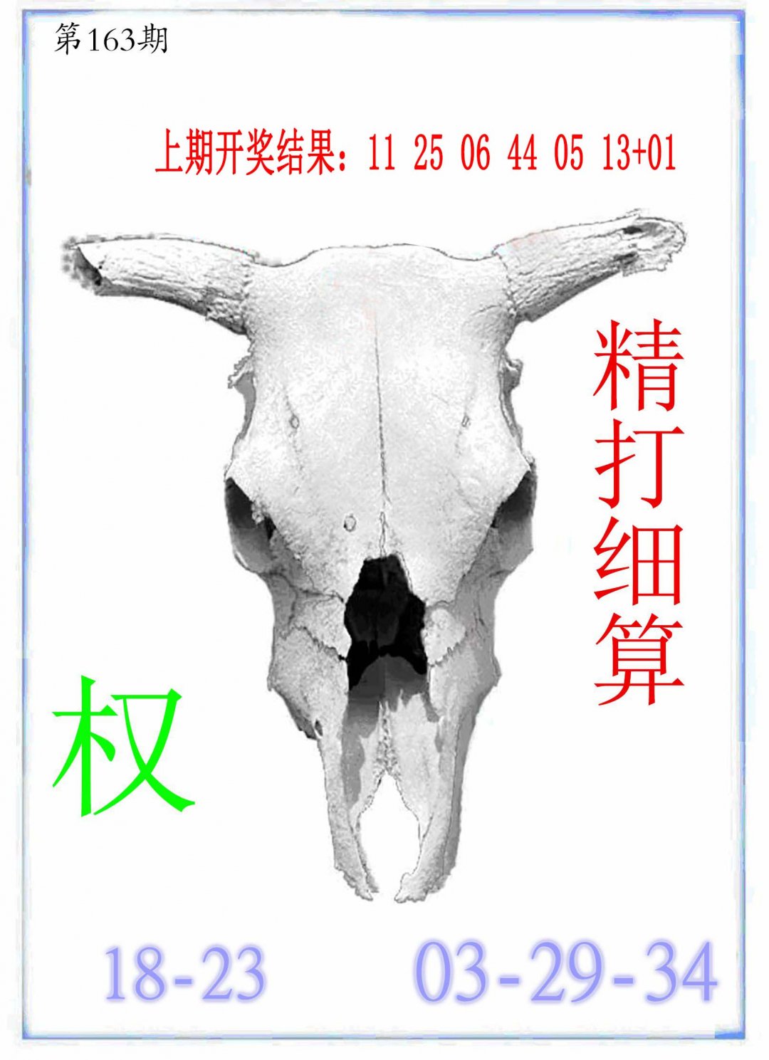 牛派牛头报-163