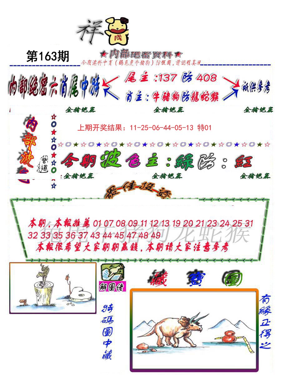 金鼠绝密图-163