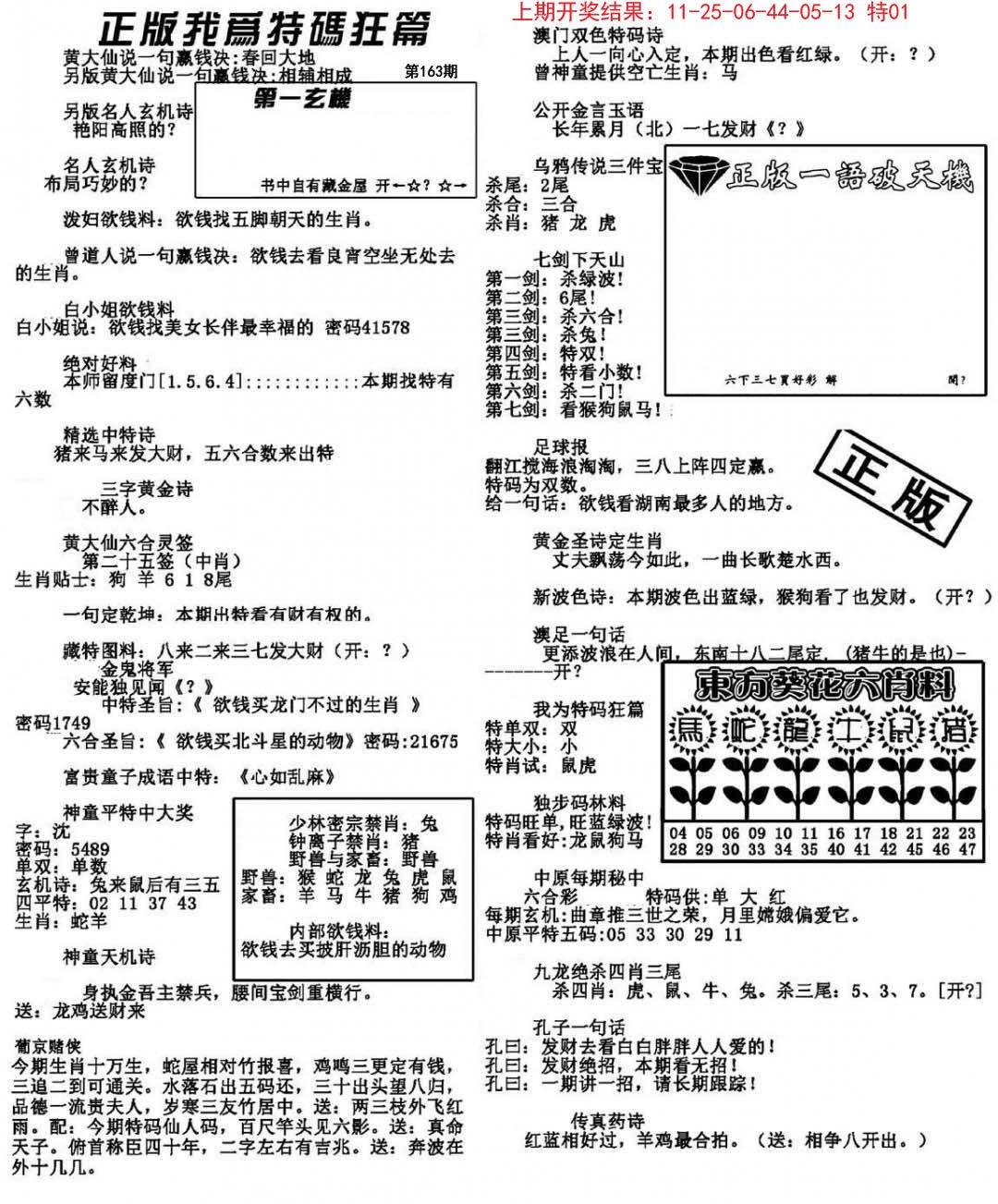 我为特码狂篇-163