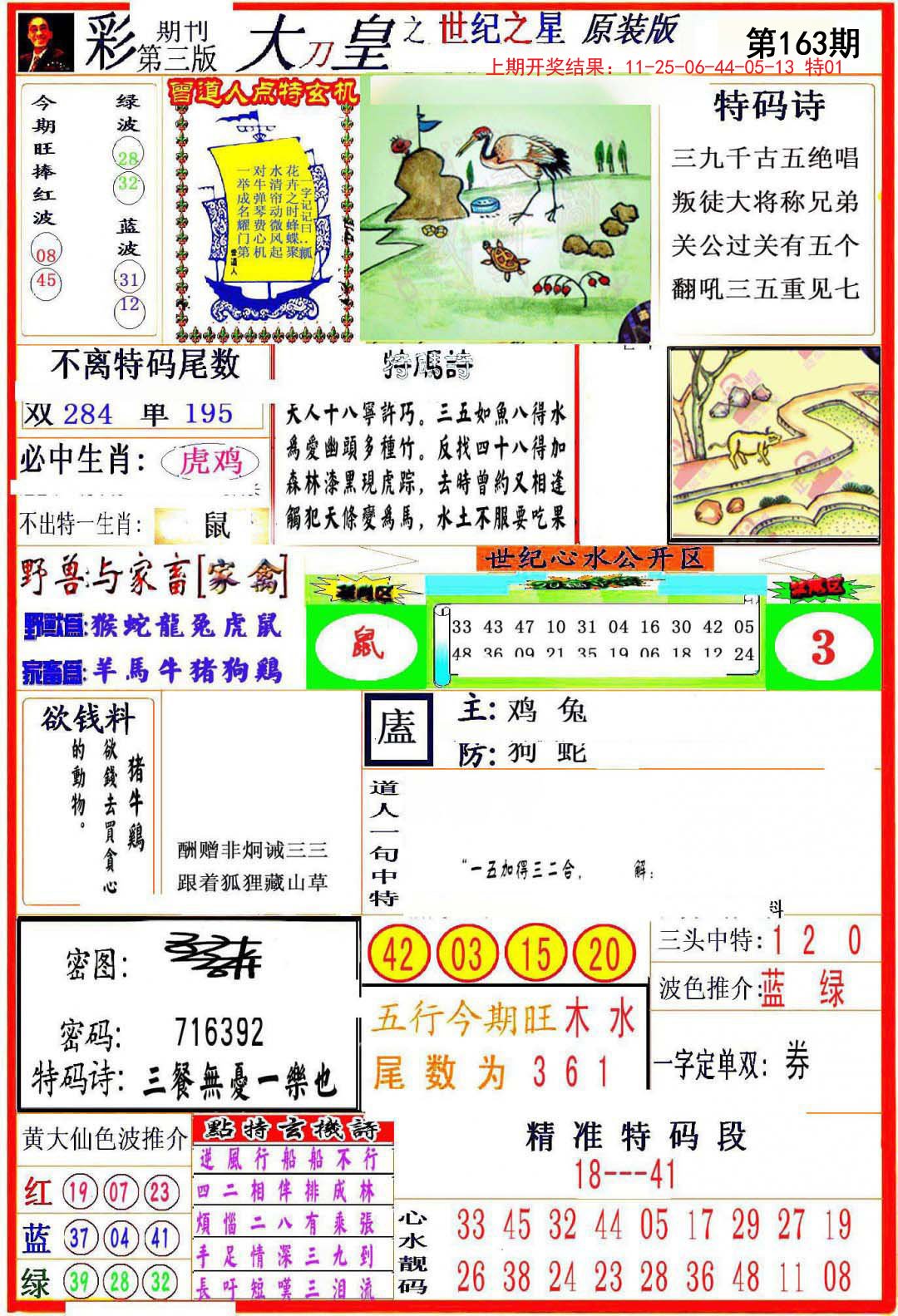 大刀皇之(世纪之星)-163