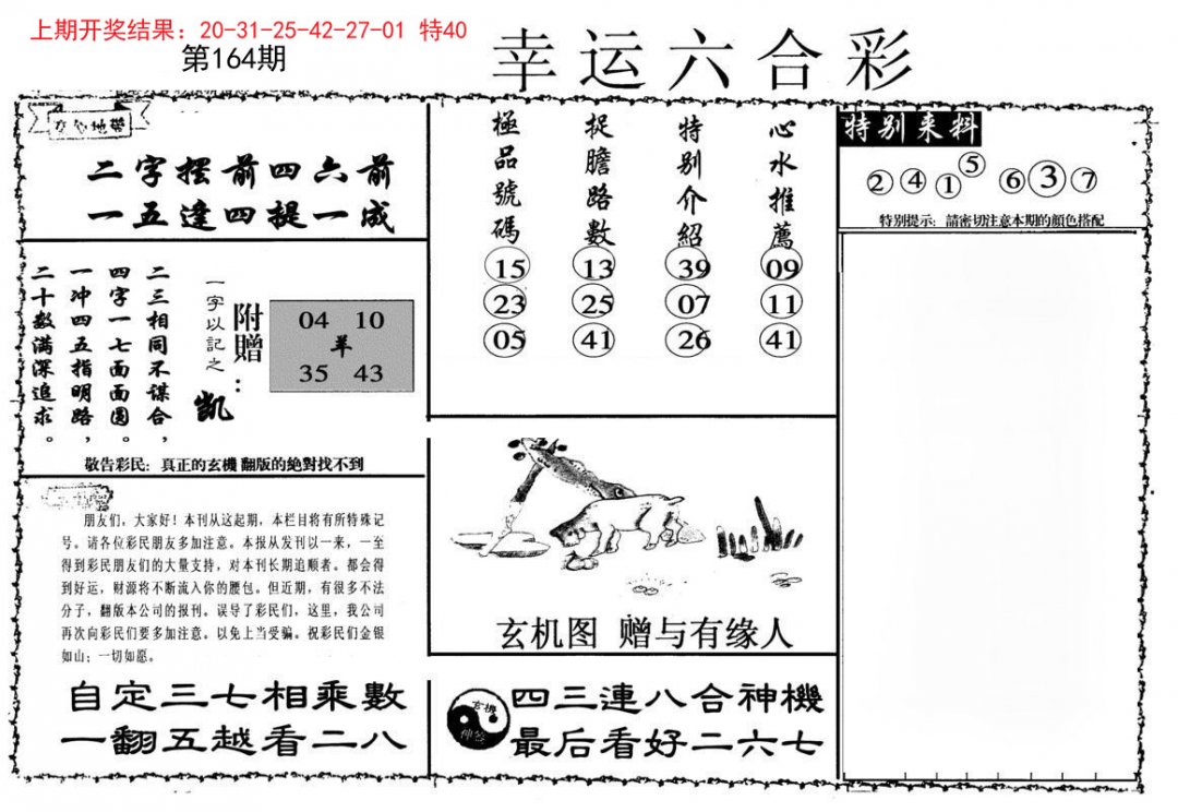 幸运六合彩-164