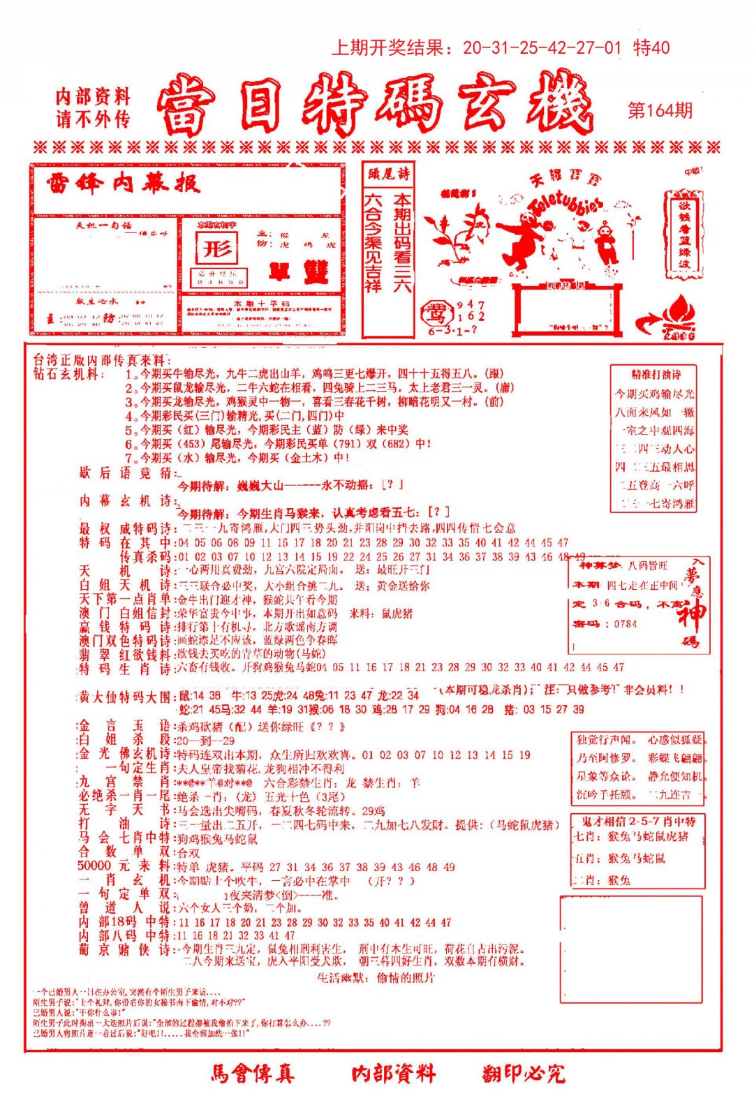 当日特码玄机-1-164