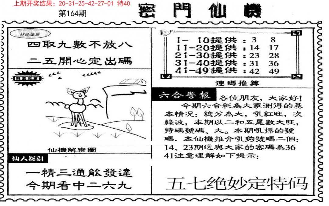 新密门仙机-164