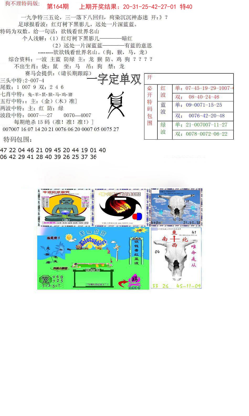 狗不理特码报-164