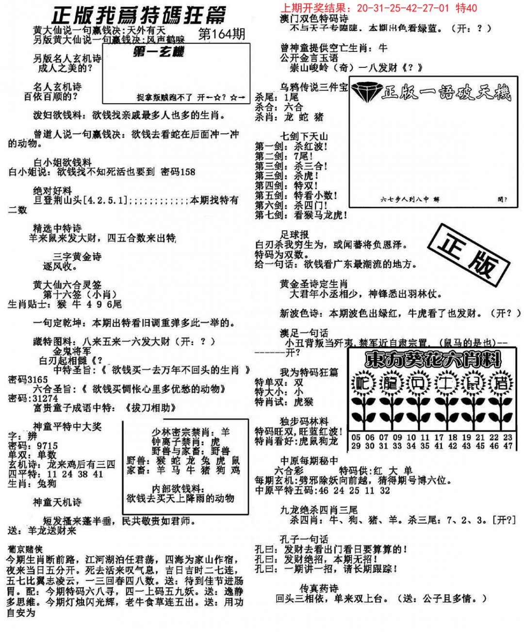 我为特码狂篇-164