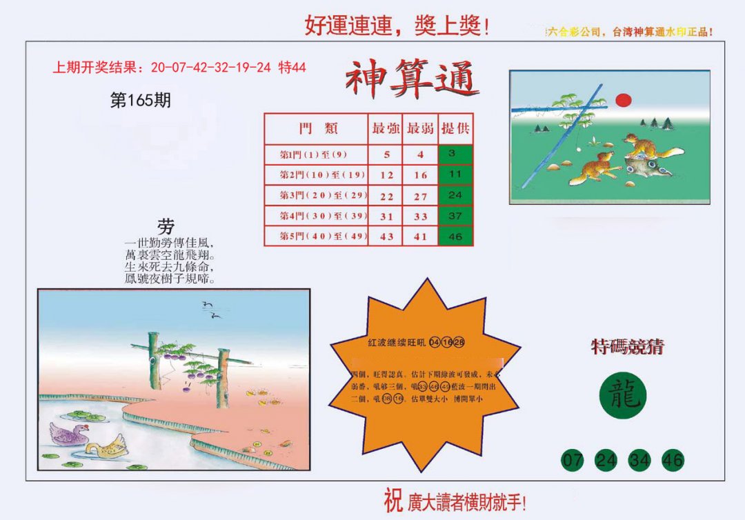 4-台湾神算-165