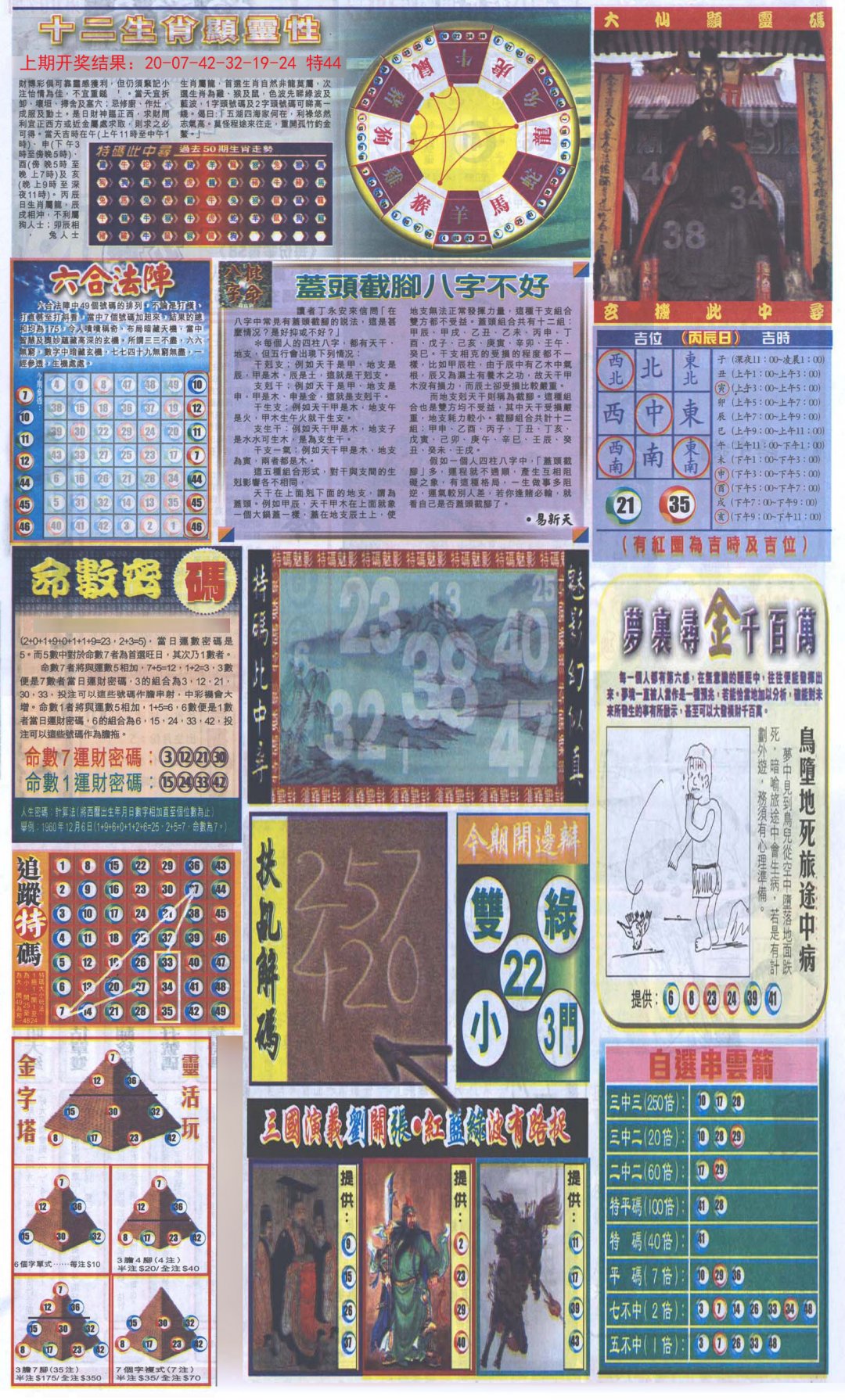 新报跑狗-2(背面)-165