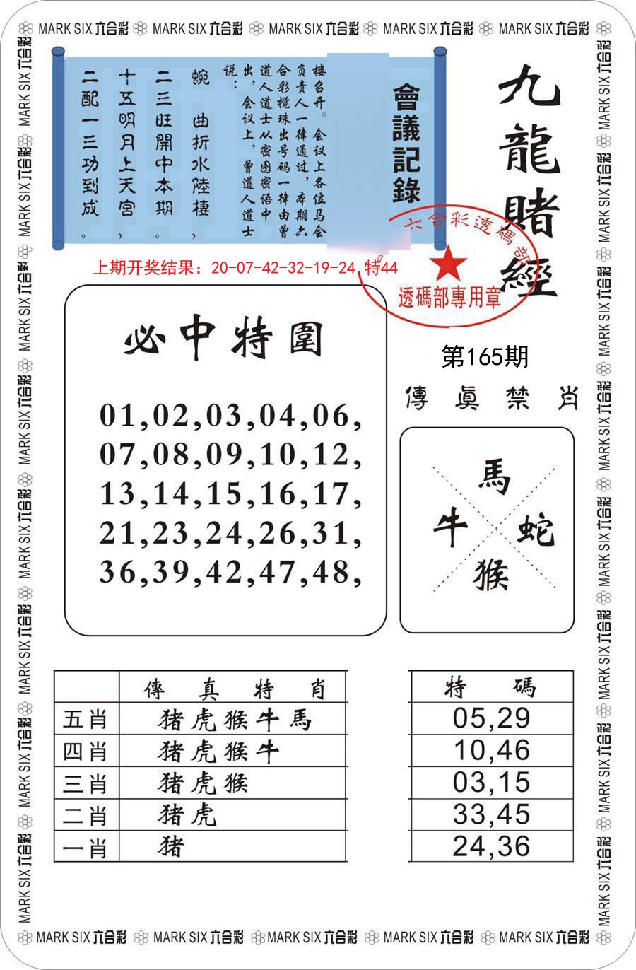 九龙赌经-165