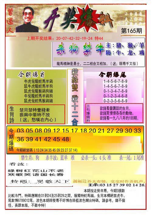 开奖爆料(新图推荐)-165