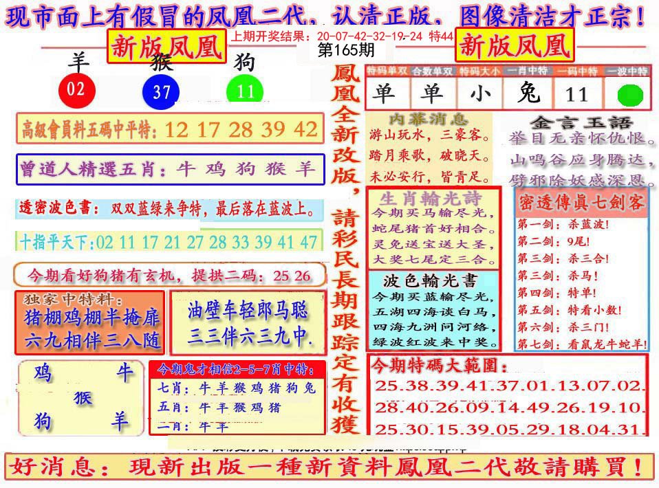 另二代凤凰报-165