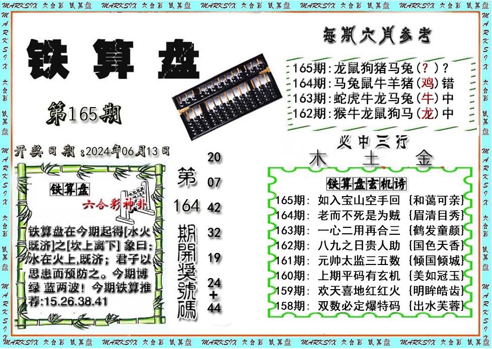 铁算盘-165