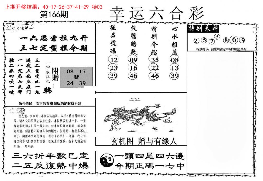 幸运六合彩-166