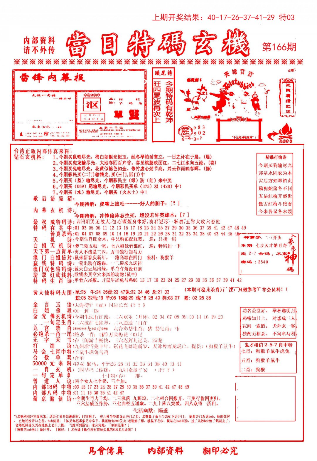 当日特码玄机-1-166