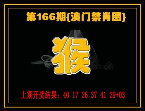 九龙禁一肖-166