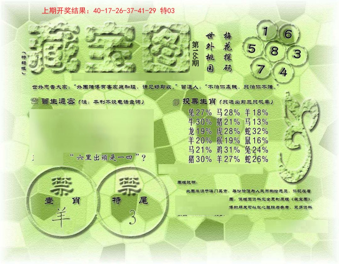 假老藏宝图-166