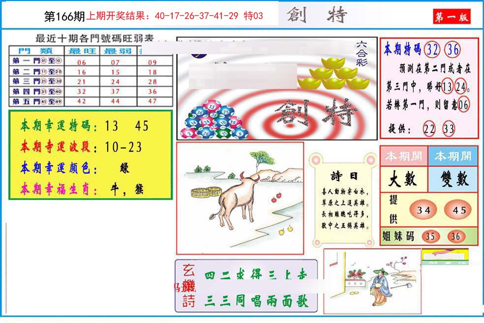 九龍创特A(推荐)-166