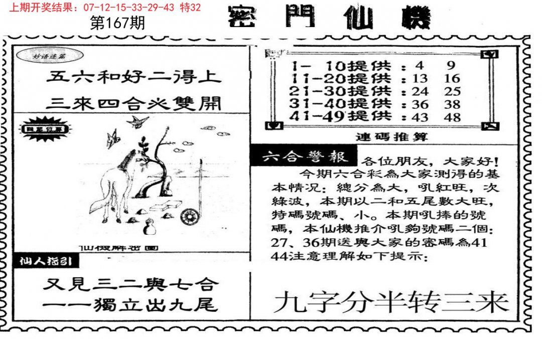 新密门仙机-167