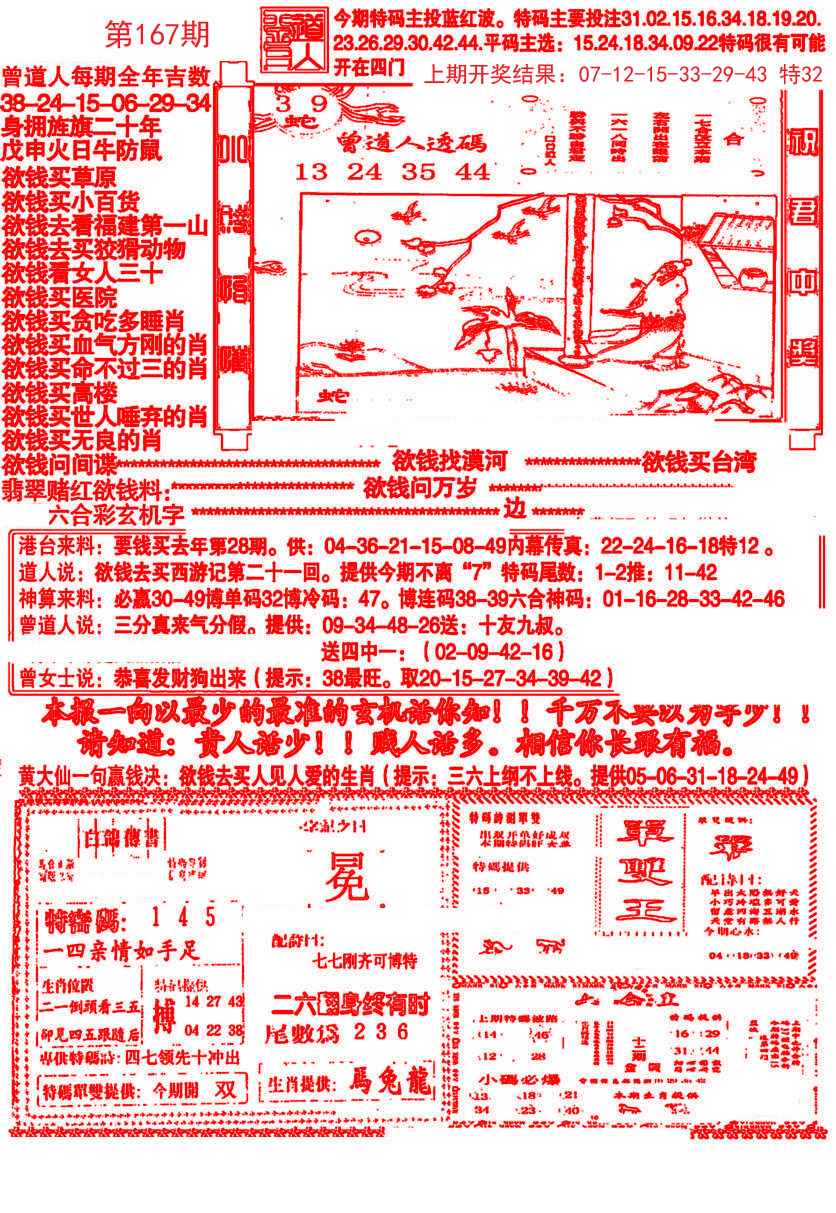 大刀彩霸王A-167