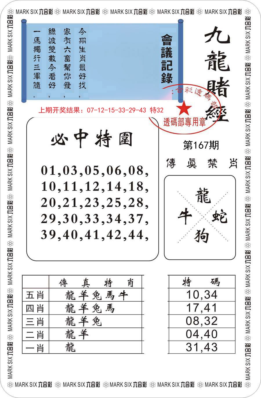 九龙赌经-167