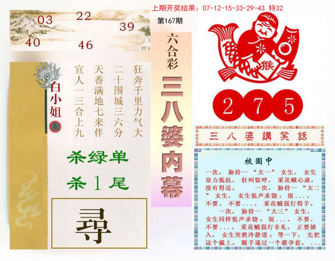 三八婆内幕-167